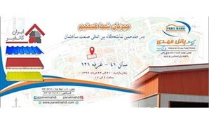 هفدمین نمایشگاه بین المللی صنعت ساختمان