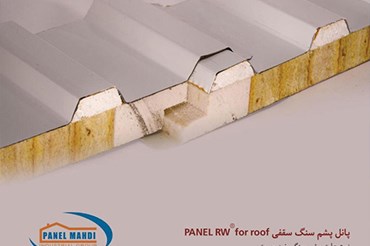 ساندویچ پانل نسوز ضد حریق