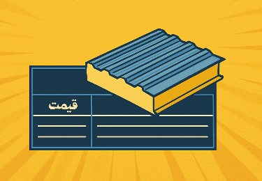 قیمت روز ساندویچ پانل
