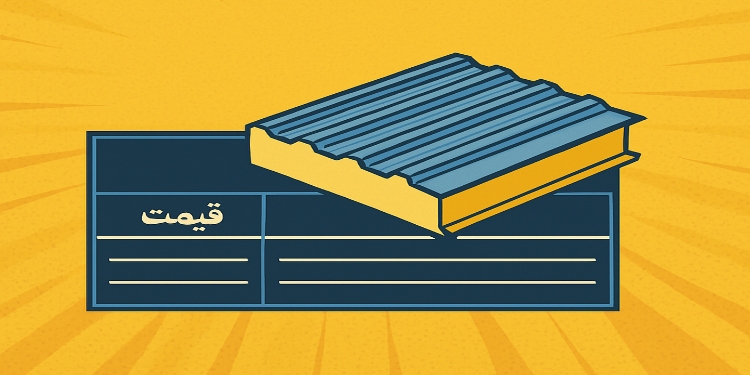 قیمت ساندویچ پانل