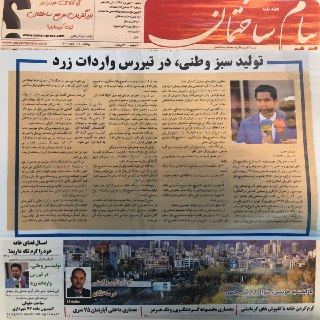 مصاحبه هفته نامه پیام ساختمان با مدیر عامل گروه صنعتی پانل مهدی به عنوان کارافرین موفق
